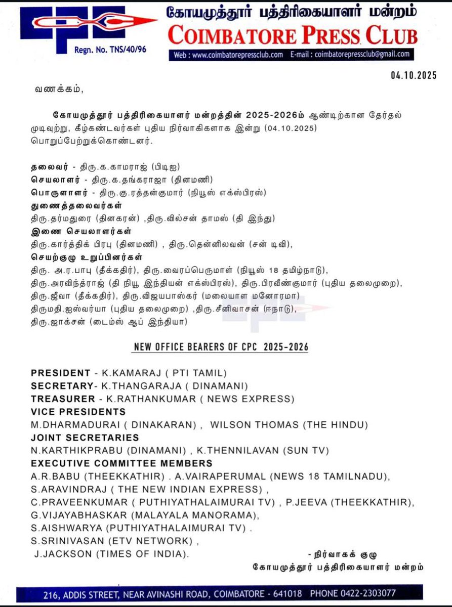 MadrasJournos's tweet photo. கோயமுத்தூர் பத்திரிகையாளர் மன்ற புதிய நிர்வாகிகளுக்கு, சென்னை பத்திரிகையாளர் மன்றம் வாழ்த்துகளை தெரிவித்துக்கொள்கிறது.

கோயமுத்தூர் பத்திரிகையாளர் மன்றத்தின் தேர்தல் ஆண்டுதோறும் ஜனநாயக முறைப்படி நடைபெற்று வருகிறது. 2025–2026ஆம் ஆண்டிற்கான தேர்தல் 28.09.2025 அன்று நடைபெற்றுள்ளது https://t.co/NgORJLDcZE