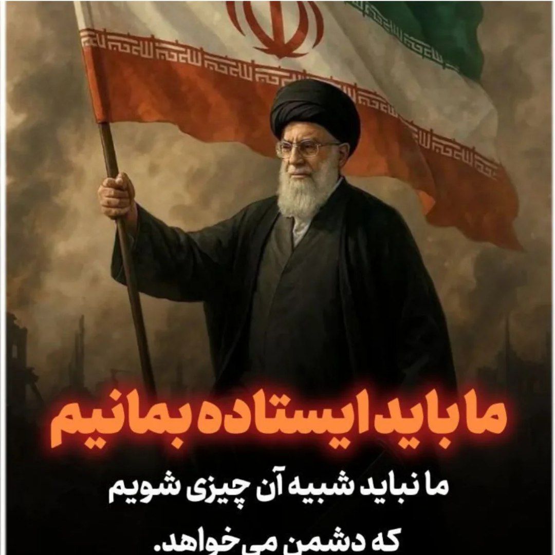 نه در سازش، نه در تسلیم، نه در خواب  
    علاج ماست وطن، با بصیرت و شتاب

#علاج_در_وطن 
#ایران_قوی