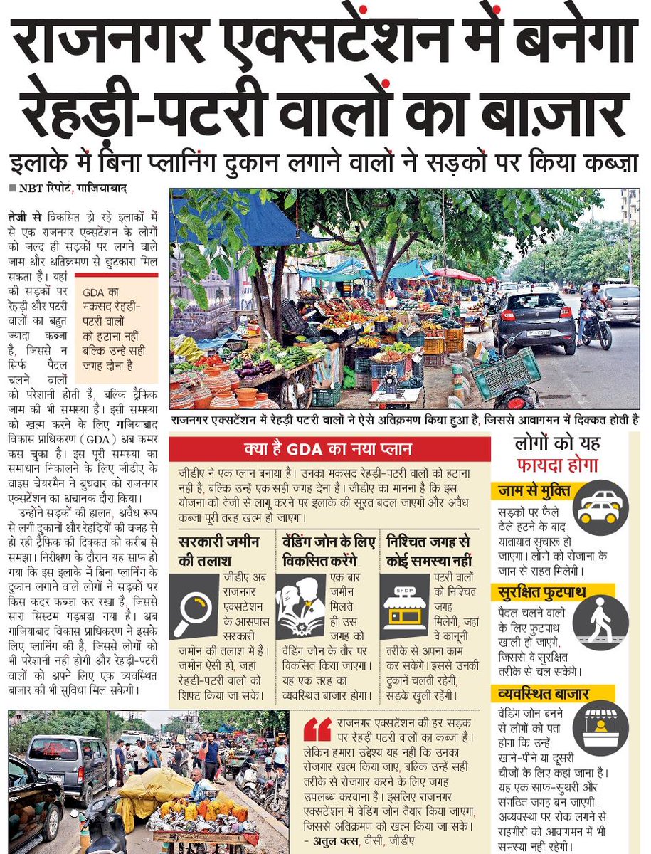 thevivekshrivas's tweet photo. GDA’s new plan to create a dedicated market for street vendors in Rajnagar Extension is a win-win! Traffic will finally move smoothly and vendors’ right to livelihood is protected. Applauding this balanced step—hoping for fair and humane implementation.
@gdagzb https://t.co/1s6I9gyJmu