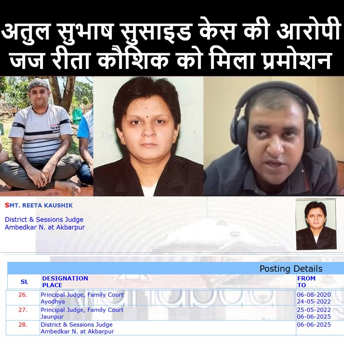 looteri_dulhan's tweet photo. Rita Kaushik, Principal Family Court Judge of Jaunpur is more Powerful now. She got a promotion and now she is the District &amp; Sessions Judge of Ambedkar Nagar District of UP. #AtulSubhash alleged serious charges of corruption against her in his suicide note. https://t.co/rCtcFWauu5