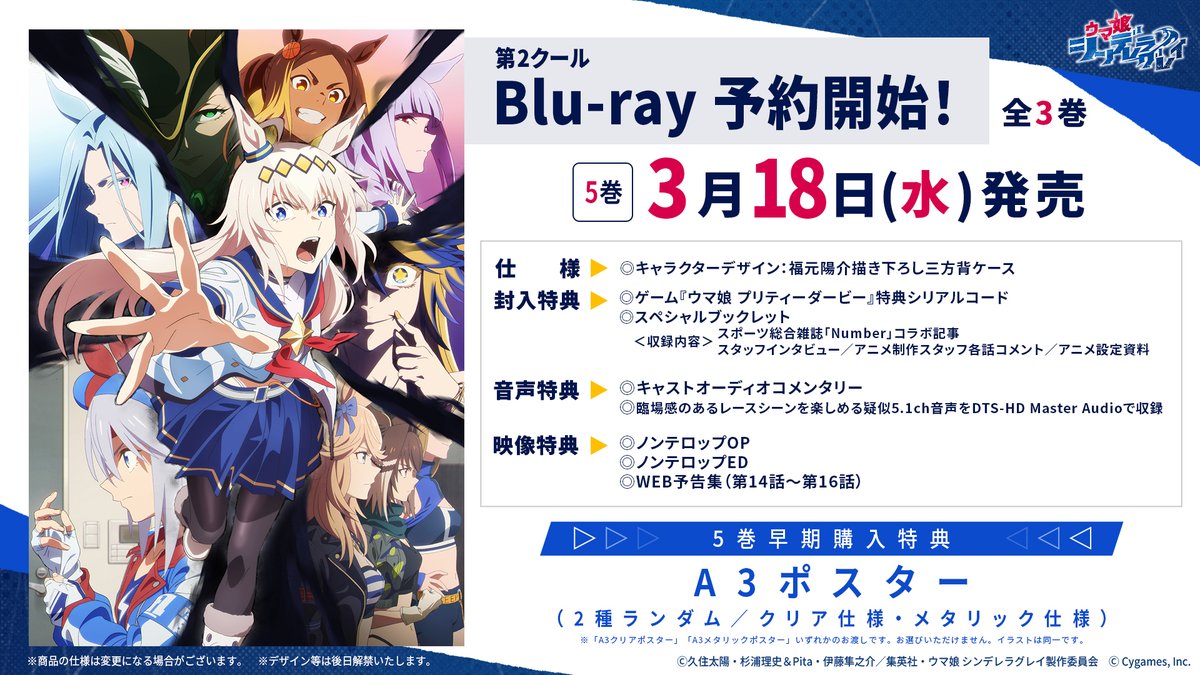 🎊第2クールBlu-ray発売決定🎊 アニメ『ウマ娘 シンデレラグレイ』 第2