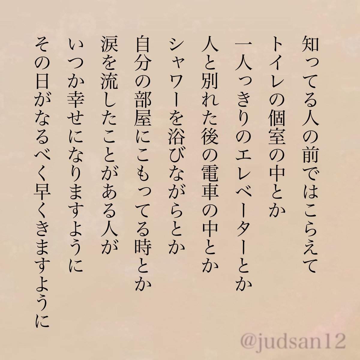 一人で泣かなくていい日ができるだけ早くきますように