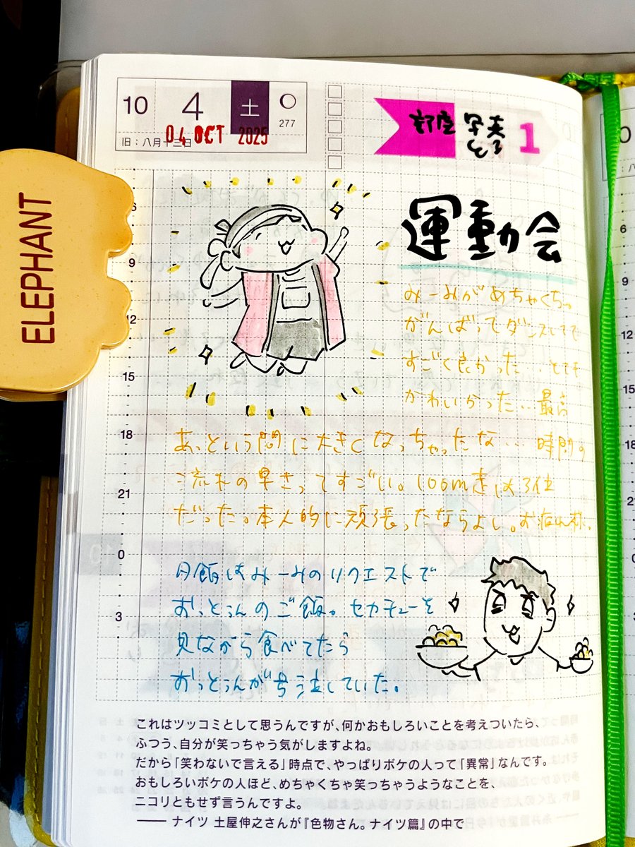 10/4
  #ほぼ日手帳 #育児日記 #育児絵日記 #手帳ゆる友 