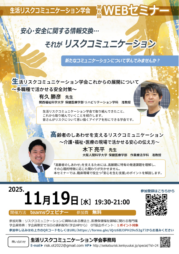 OTrisk1's tweet photo. 第6回WEBセミナー‼️
好評でしたWEBセミナーを今年も行います👍

日時：11月19日19:30-21:00
テーマ：多職種で活かせる安全対策＆高齢者のしあわせを支えるリスクコミュニケーション
講師：有久先生＆木下先生

申し込みはこちらから
👇
https://t.co/tLM27hSF7v https://t.co/uxocqmo6wm