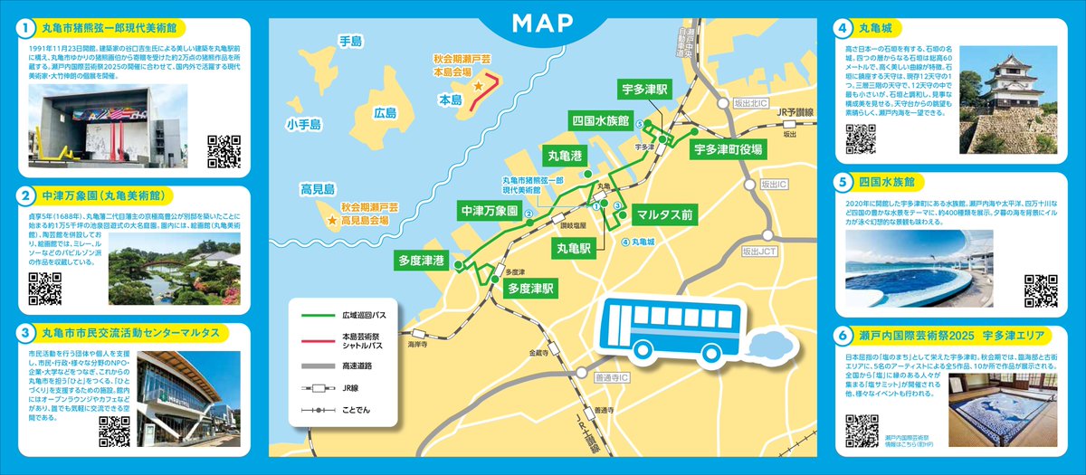 ＢＬＵＥＭＡＰ 兵庫区 宇多津エリア #本島 #高見島 丨バスが便利】3エリアを結ぶ広域巡回