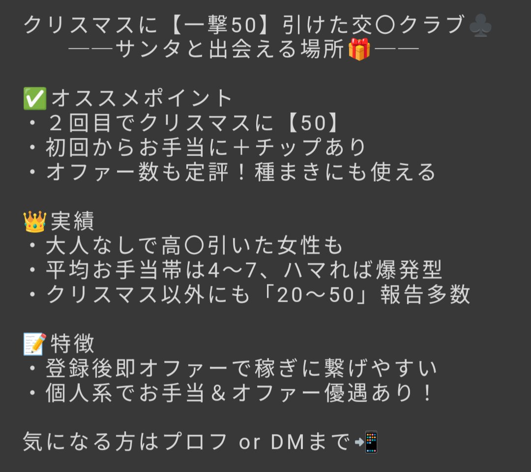 ♻️Pay1000♥️

クリスマス【一撃50】引けた交〇クラブ♣️
　　──サンタと出会える場所🎁──