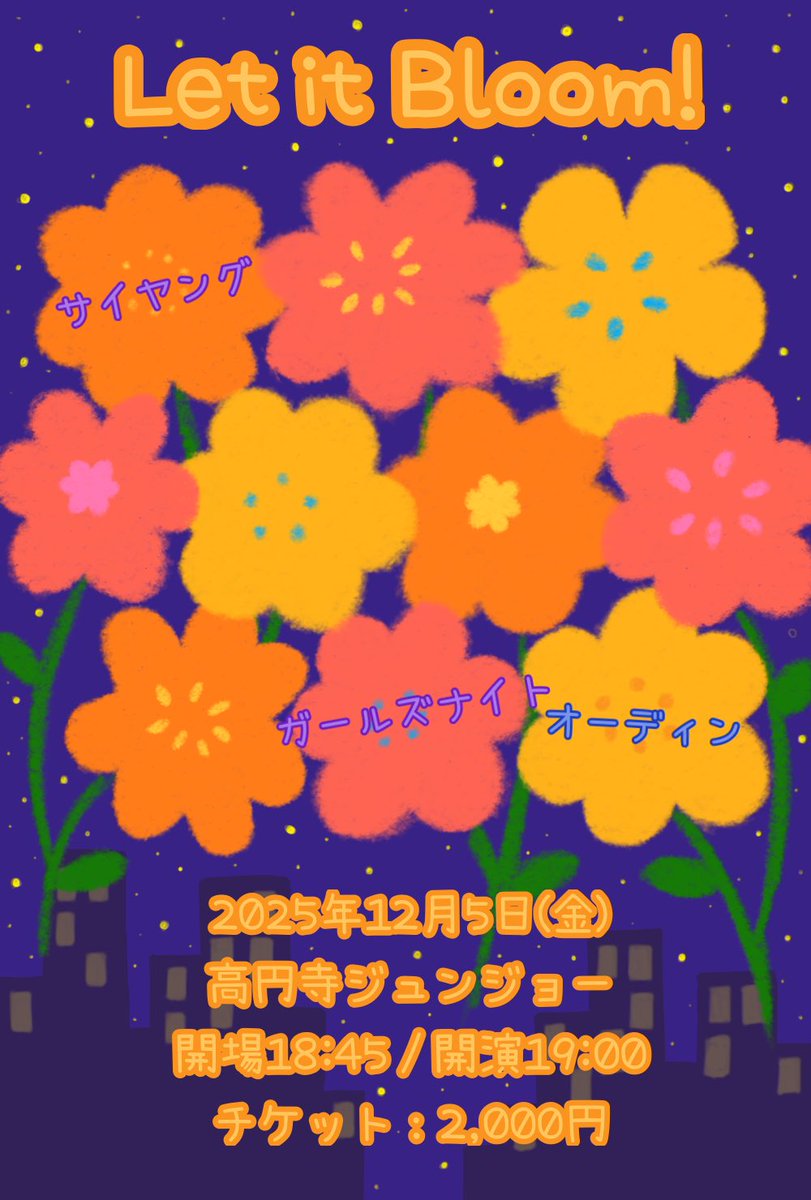ske_ey77's tweet photo. 出演してくださる芸人さんが増えた関係で
フライヤーを1から描き直しました!
現在発表してるのは
#サイヤング
#ガールズナイト
#オーディン
の3組です🔥
#LetitBloom!
12月5日(金)19時より
高円寺ジュンジョーにて開催です!
11月7日(金)20時からチケット予約開始ですのでよろしくお願いします〜 https://t.co/VV1n7ISnUn