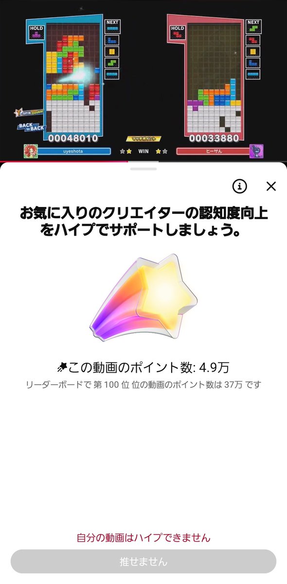 Tetris_uYen's tweet image. YouTubeの新機能に「ハイプ」っていう知名度の低いチャンネルの認知度向上のためのものがあるんだけど、これがいまいちどの程度影響のあるものか分かんないだよね
どういう仕組みなのか気になったんで良かったらリプに貼ってある僕の動画をハイプして変化を調べさせてほしいなというツイートをしておく