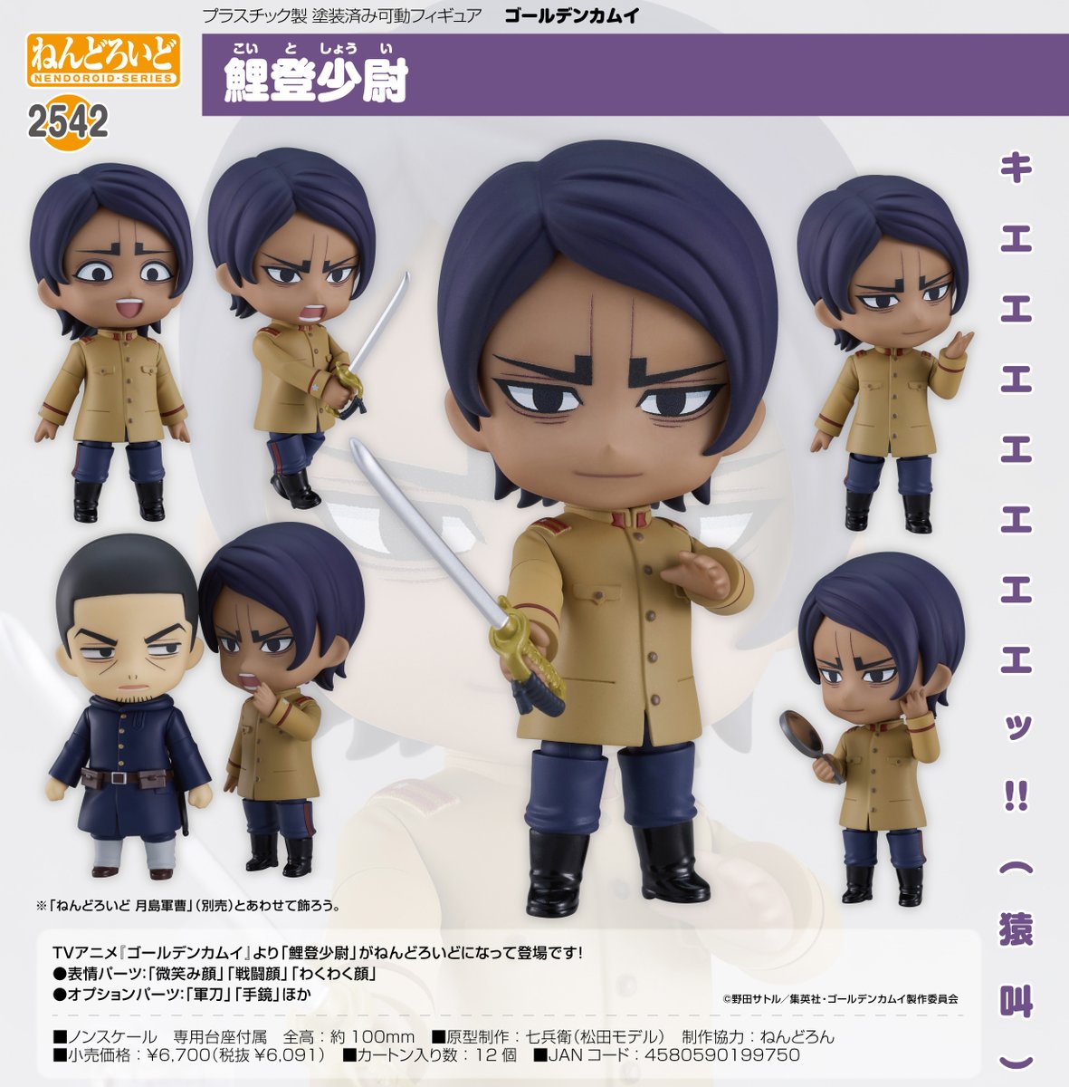 ゴールデンカムイ_ねんどろいど 鯉登少尉 あみあみにて在庫販売中！(30