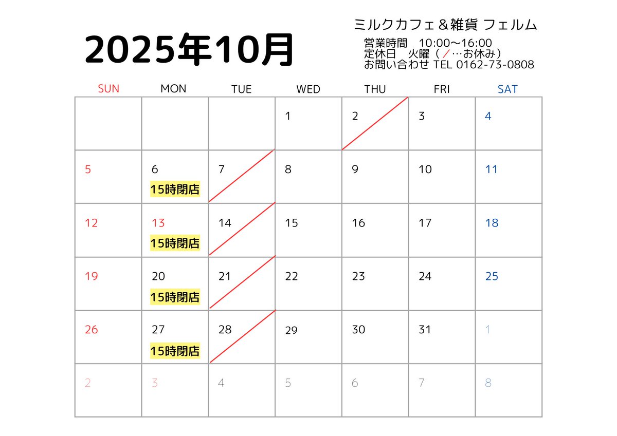 【10月の営業日】