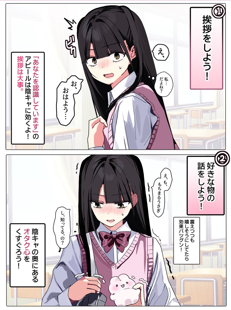 e75ob's tweet image. ひねくれ陰キャのおとし方（1/2）
