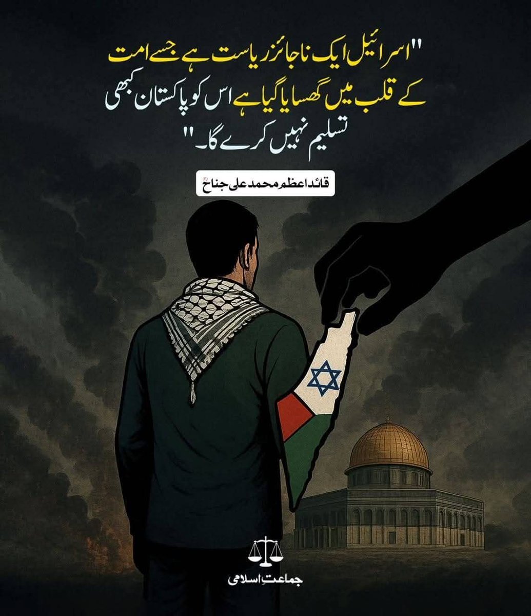 JIwomenKarachi's tweet image. مشرق و مغرب کے مسلم و غیر مسلم غزہ میں انسانی زندگی کی ارزانی دیکھ کر تڑپ اٹھے ہیں۔ لیکن عالم اسلام کی حکومتیں کوئ مشترکہ ٹھوس قدم اٹھانے سے قاصر ہیں ۔ یہ بےحس حکمران مسلمانوں کے اصل ترجمان نہیں بلکہ امریکہ کے باجگزار ہیں ۔
