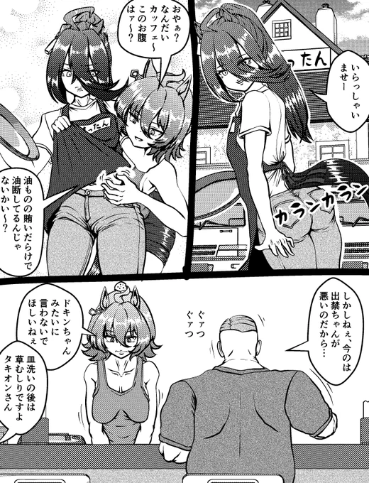◯年後の喫茶まんはったん
#ウマ娘 