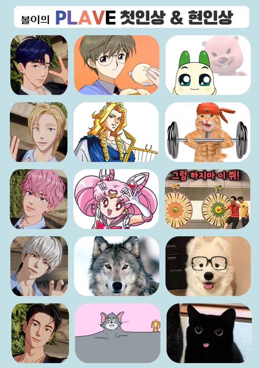 어제 잠들때 애들 첫인상 그랫엇는데. . 하면서
잠들어가지고 오늘 모아봄 ㅋㅋㅋㅋㅋㅋㅋㅋㅋ
어땨 쌤들도 비슷해여 달라여?ㅋㅋㅋㅋㅋㅋㅋ