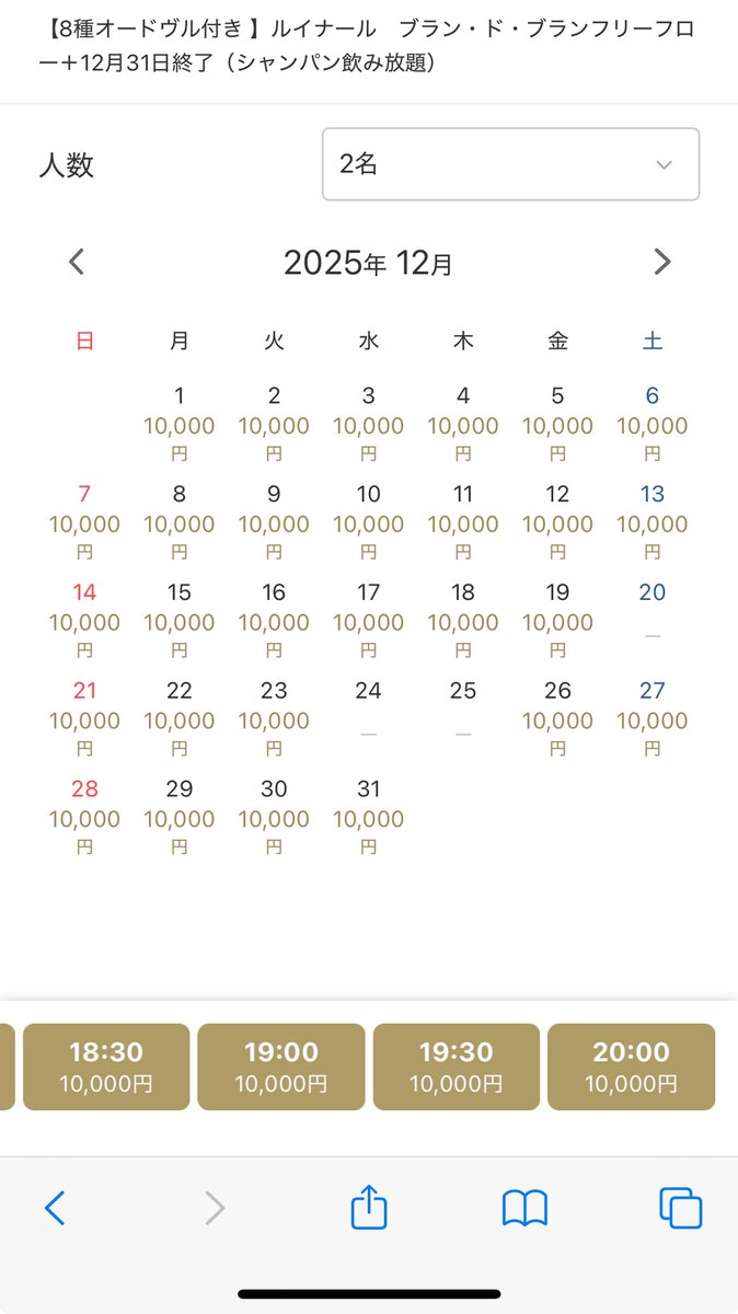 東京マリオットホテル Lounge＆Dining G

シャンパンfree flow🍾＆オードブル8種
10,000円／名
11月1日から12月31日まで‼️

な、何とシャンパンはルイナール　ブラン・ド・ブラン🥂
これがフリーフロー👀

価格設定合ってるかな😅
12月末で終了とのこと。
🎄クリスマスイブは対象外