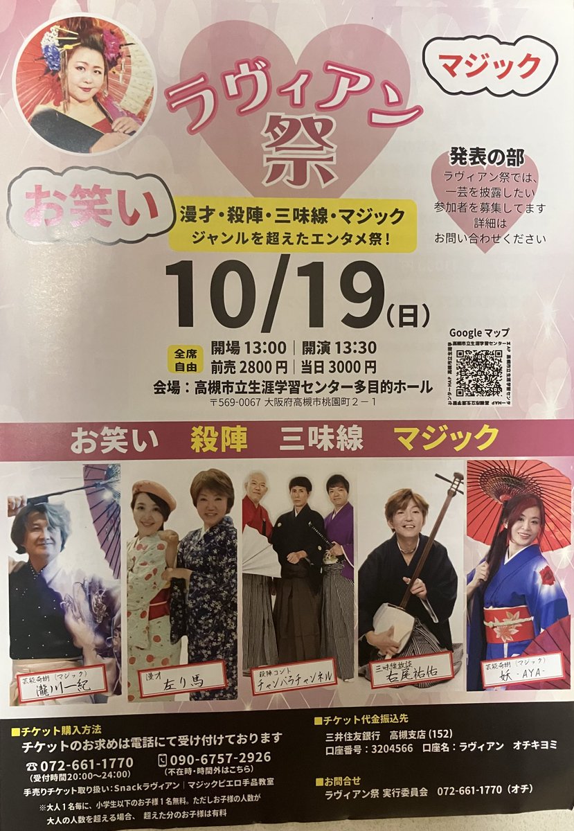 migio0624's tweet photo. 告知を少し。
今月10日（金）は7年ぶりになっきー主宰の「お笑いナイト」出るよ。次の日11日（土）は上野広小路亭「しのばず寄席」。
その次の週19日（日）は高槻生涯学習センターで「ラビアンまつり」。これは3年連続呼んでいただいてる。
詳細はチラシ参照。チケットはミギオまでDMで。みんな来てね https://t.co/P8nl9IgN7p