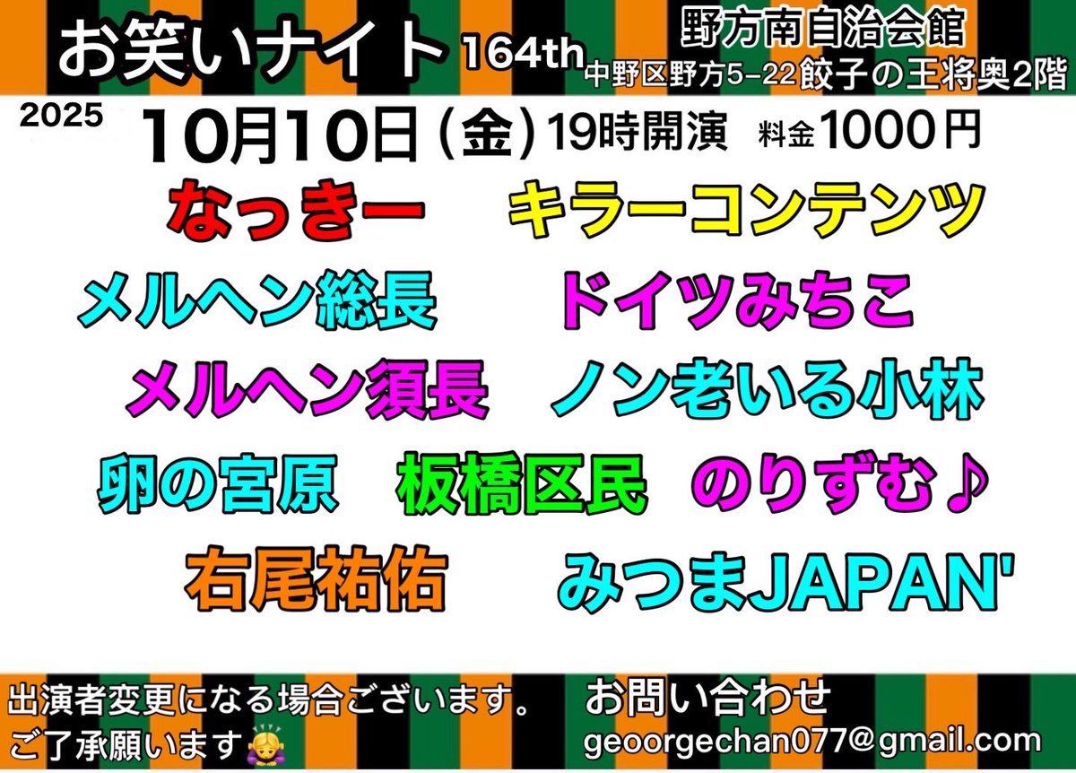 migio0624's tweet photo. 告知を少し。
今月10日（金）は7年ぶりになっきー主宰の「お笑いナイト」出るよ。次の日11日（土）は上野広小路亭「しのばず寄席」。
その次の週19日（日）は高槻生涯学習センターで「ラビアンまつり」。これは3年連続呼んでいただいてる。
詳細はチラシ参照。チケットはミギオまでDMで。みんな来てね https://t.co/P8nl9IgN7p