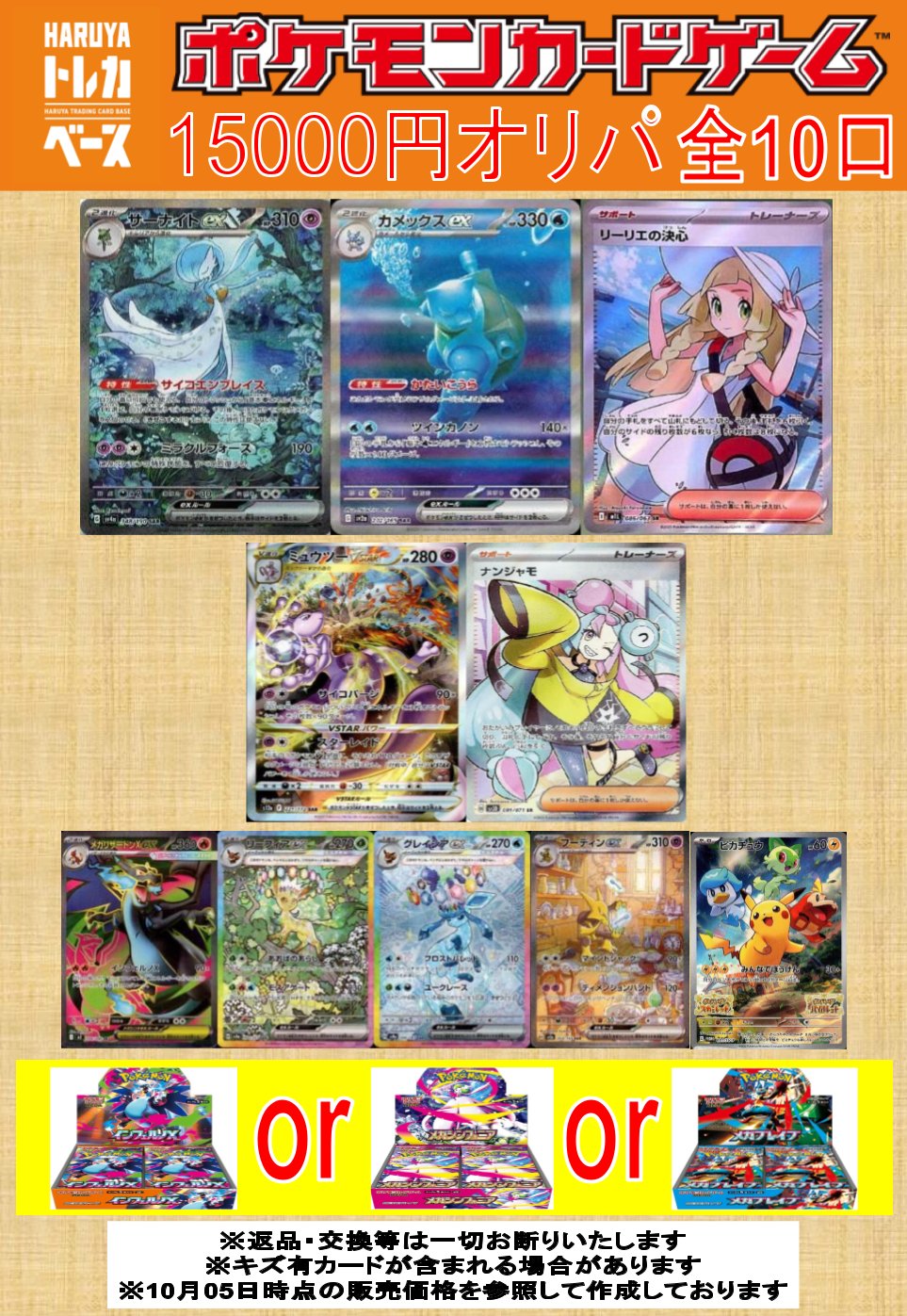 THE 8 ポカ　トレカ　まとめ売り トレカショップ スキップ on X: 