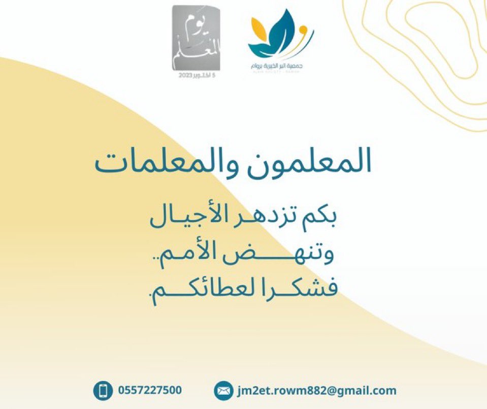 #اليوم_العالمي_للمعلم