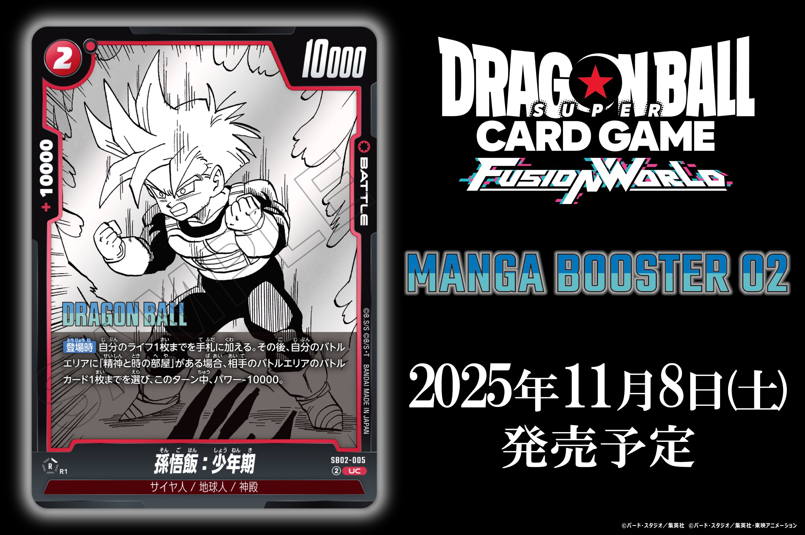 孫悟飯 PR mangaブースター　ドラゴンボールフュージョンワールド 公式】ドラゴンボールスーパーカードゲーム フュージョン