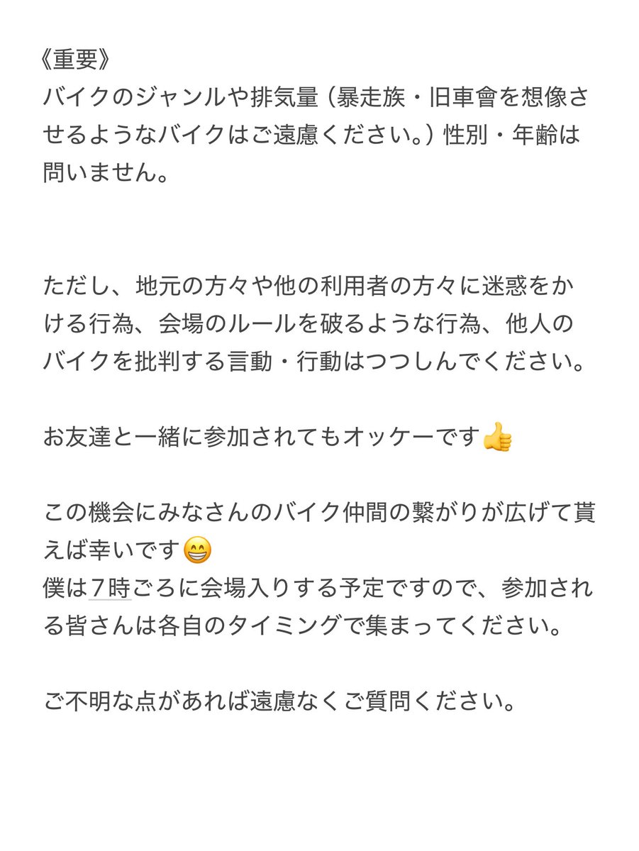 ohabai20220717's tweet photo. 先月中止した第29回おはよう鹿児島バイクミーティングin栗野岳レクリエーション村を10月26日(日)に開催します。

会場は栗野岳レクリエーション村駐車場となります。

https://t.co/RDv2MUXjKY

《重要》
バイクのジャンルは問いませんが、暴走族・旧車會を想像させるようなバイクはご遠慮ください https://t.co/UGXszwZURD