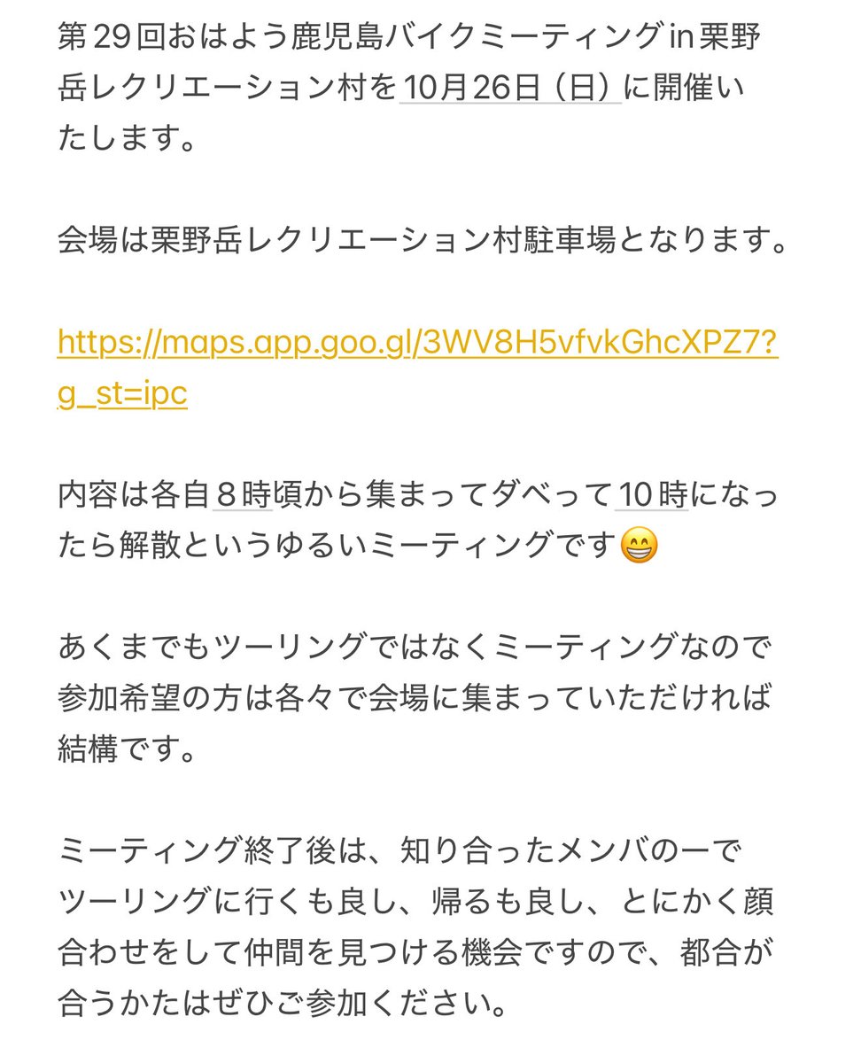 ohabai20220717's tweet photo. 先月中止した第29回おはよう鹿児島バイクミーティングin栗野岳レクリエーション村を10月26日(日)に開催します。

会場は栗野岳レクリエーション村駐車場となります。

https://t.co/RDv2MUXjKY

《重要》
バイクのジャンルは問いませんが、暴走族・旧車會を想像させるようなバイクはご遠慮ください https://t.co/UGXszwZURD