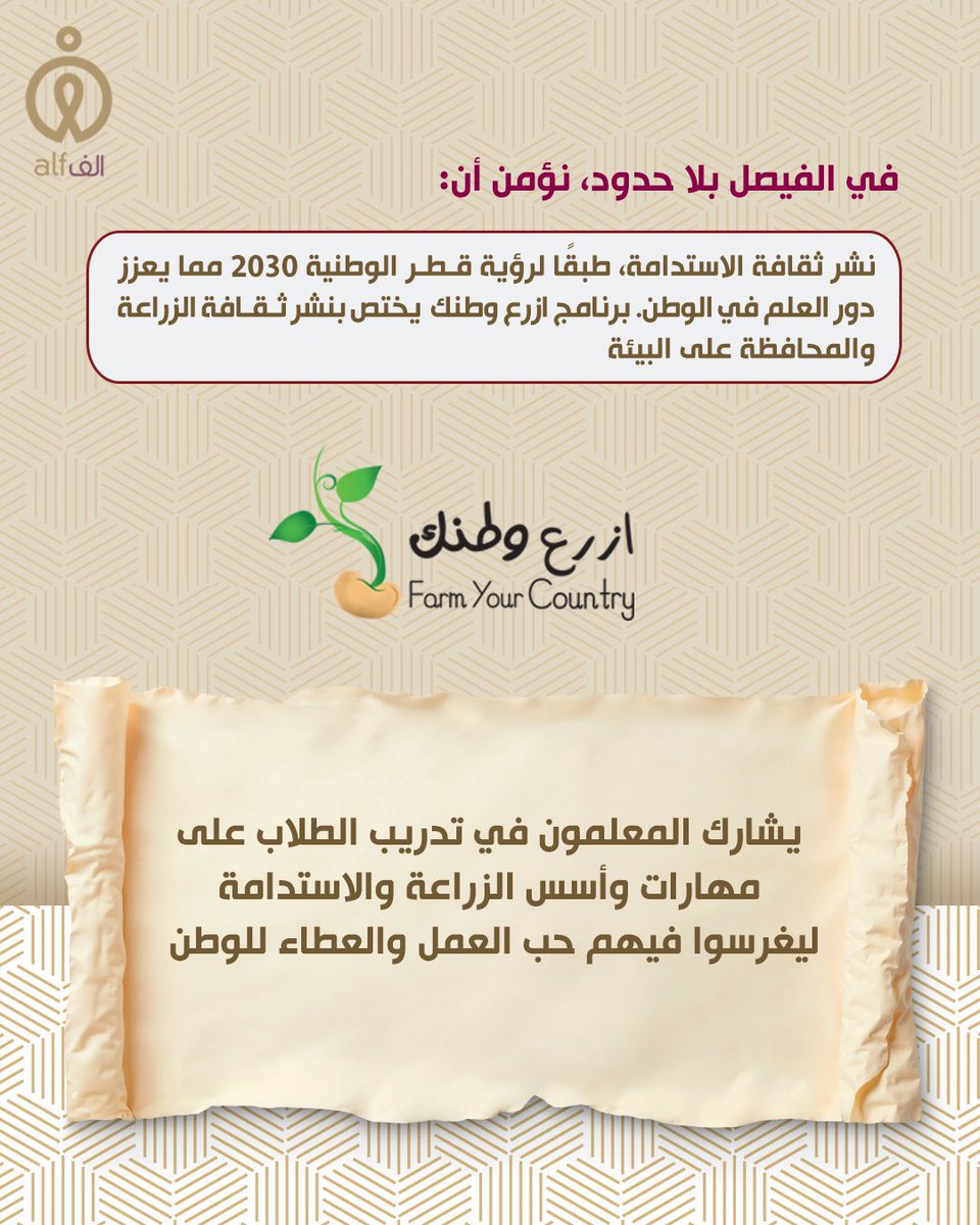 تؤمن مؤسسة الفيصل بلا حدود بأن المعلّم هو محور التنمية وصانع الأثر، وتحتفي في اليوم العالمي للمعلمين بعطائهم الملهم عبر برامجها ومبادراتها التي تعزز تطوير السياسات التعليمية. 

#اليوم_العالمي_للمعلمين
#يوم_المعلّم_2025
#الفيصل_بلا_حدود