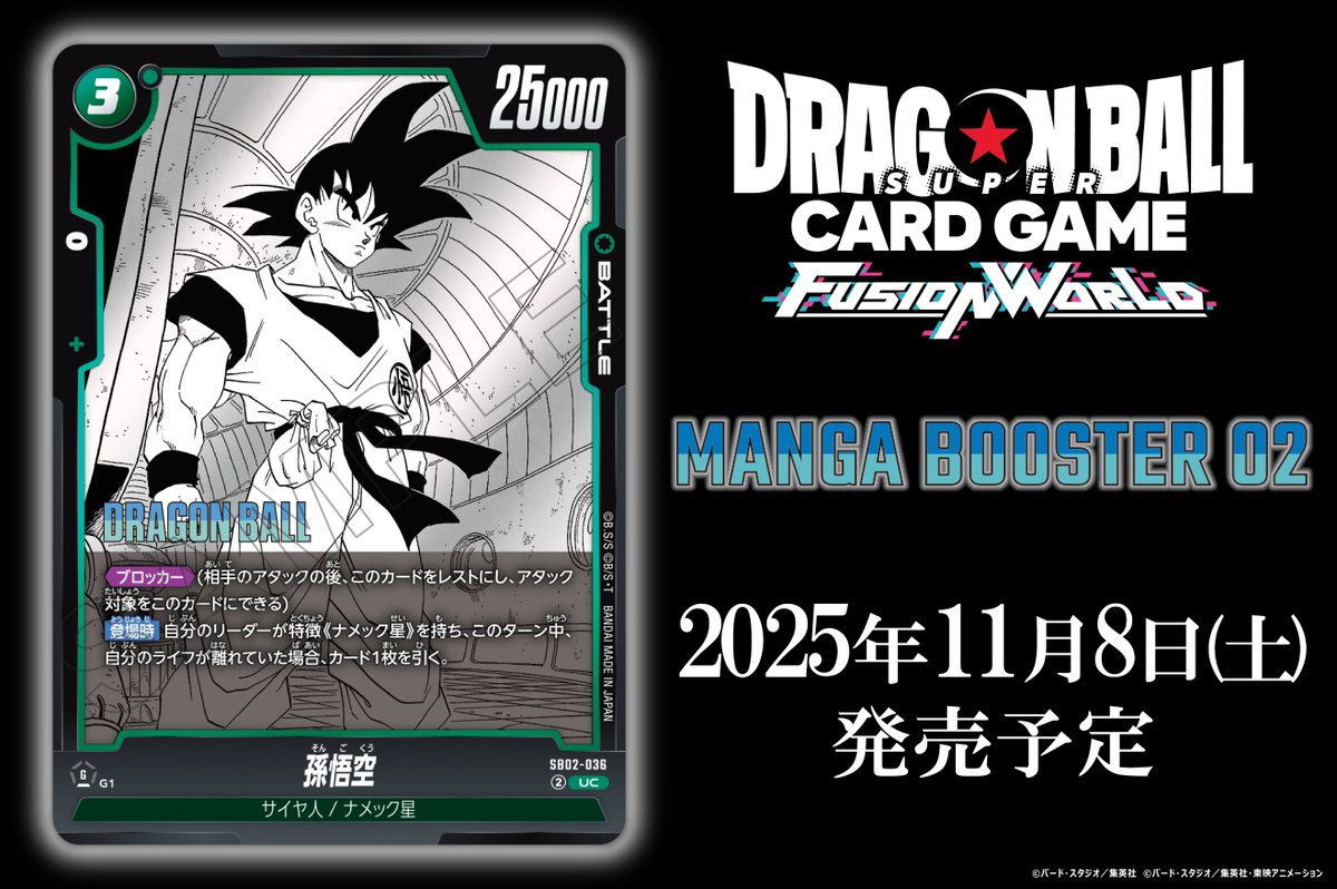 公式】ドラゴンボールスーパーカードゲーム フュージョンワールド on X