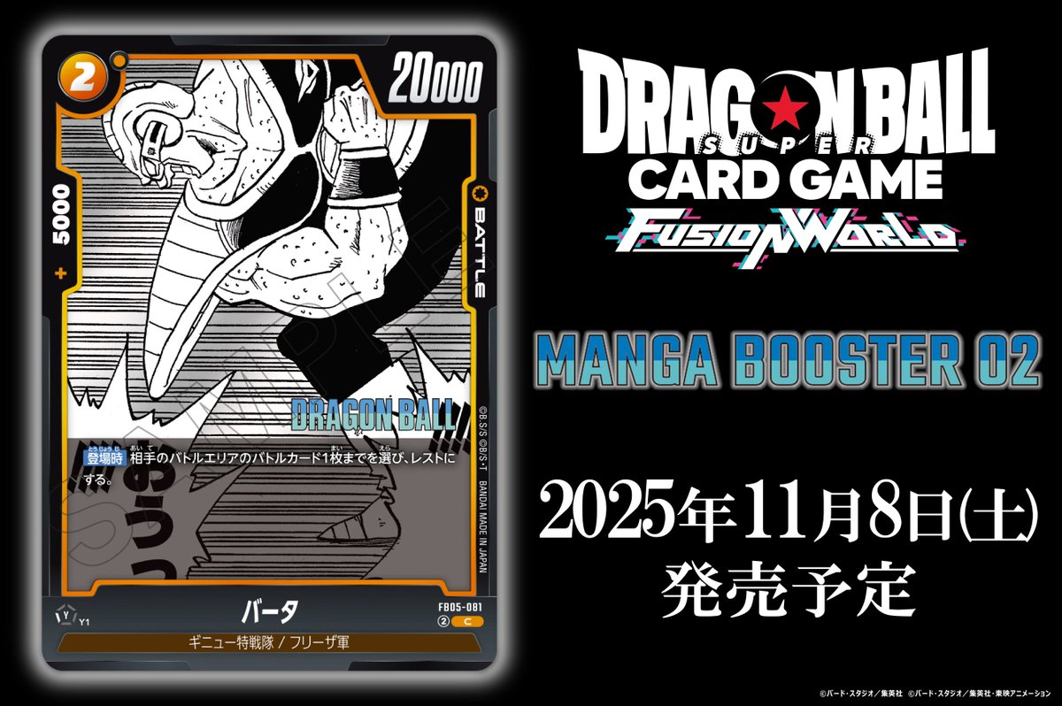 ?最新情報発表中／ 【SB02カード紹介】 11/8(土)発売、『MANGA 