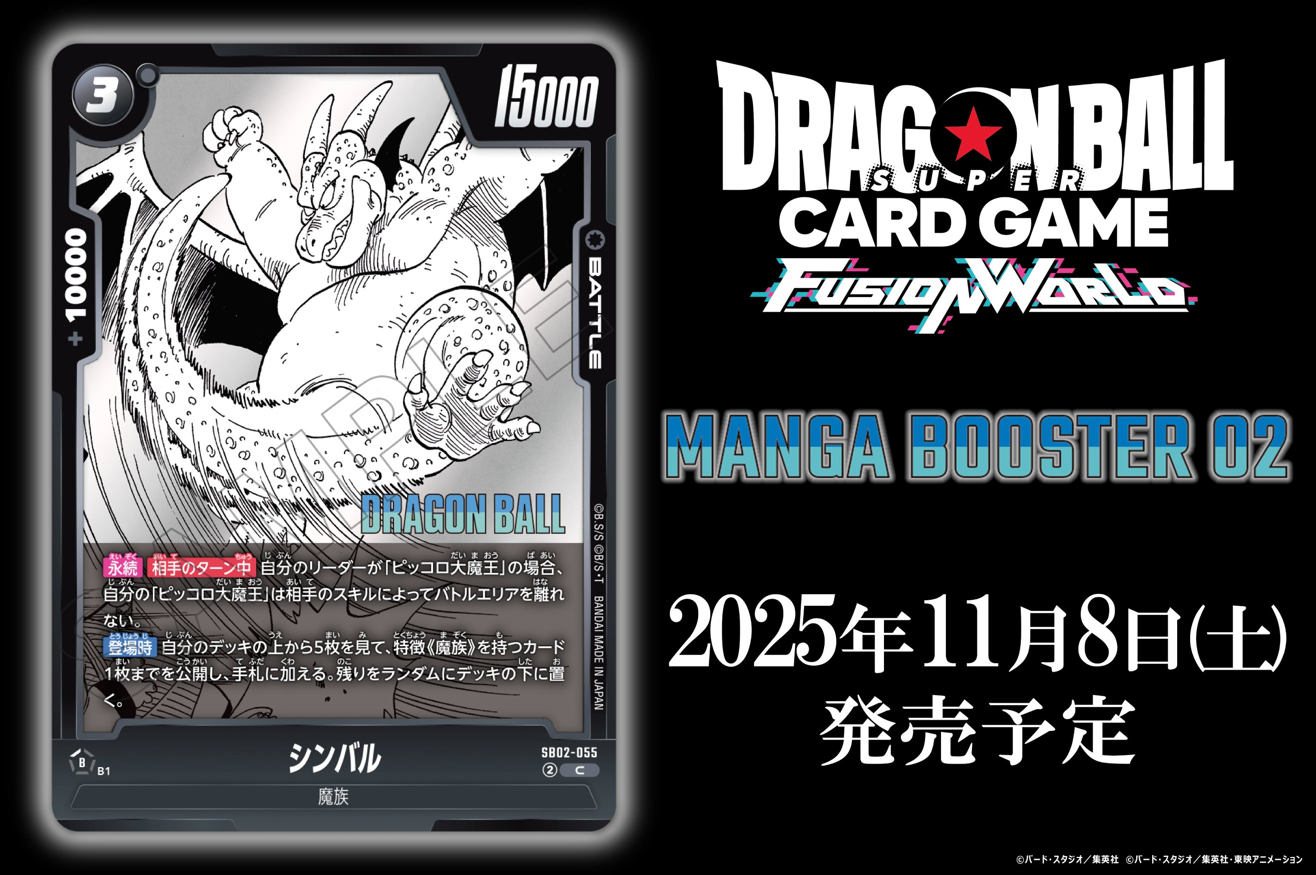 ドラゴンボール　森永　未開封② 公式】ドラゴンボールスーパーカードゲーム フュージョン