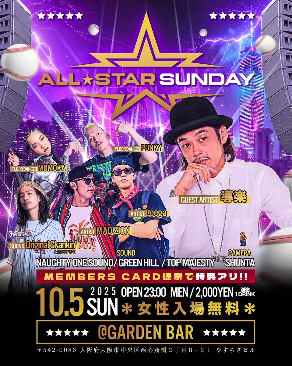 Tonight🌃✨
ALL☆STAR SUNDAY🔈💥

導楽オールスター初登場🎤
<a href="/DO_ROCK6/">導楽</a> 

今週の締めくくりはオールスター‼️