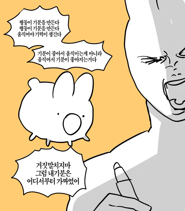행동이 기분을 만든다 