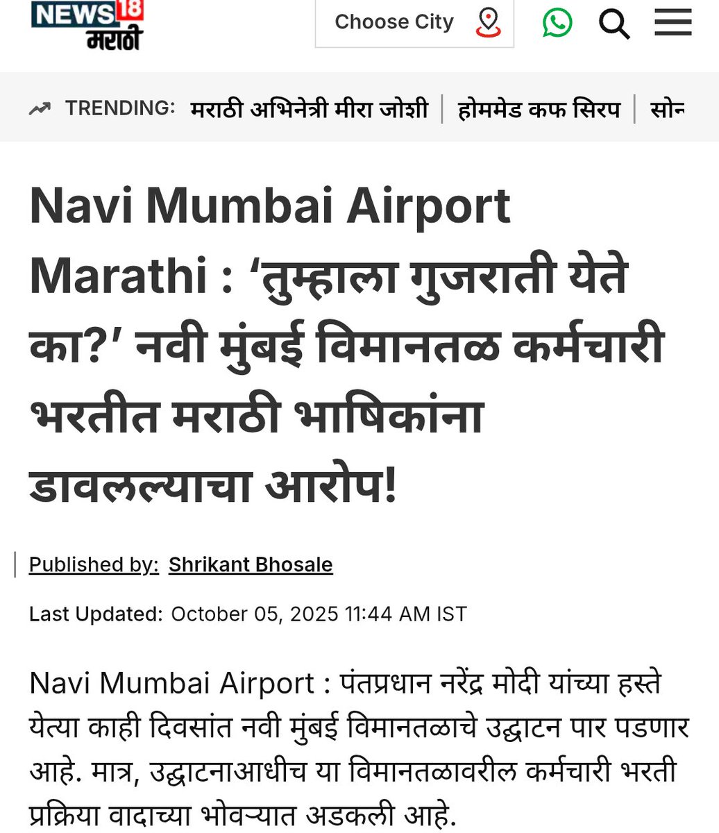 MadhavVarun (@madhavvaruna) on Twitter photo नवी मुंबईतील "दि. बा. पाटील" विमानतळाच्या भरतीमध्ये गुजराती भाषेला प्राधान्य दिलं जात आहे का? होय असेल तर कशासाठी? याचं उत्तर <a href="/Dev_Fadnavis/">Devendra Fadnavis</a> यांनी द्यावं.
शिक्षणातून हिंदी आणि नोकरीतून गुजरातीचं अतिक्रमण करून मराठी, महाराष्ट्राची गळचेपी करून कोणते मनसुबे साधणार आहेत भाजप? नवी मुंबईतील "दि. बा. पाटील" विमानतळाच्या भरतीमध्ये गुजराती भाषेला प्राधान्य दिलं जात आहे का? होय असेल तर कशासाठी? याचं उत्तर <a href="/Dev_Fadnavis/">Devendra Fadnavis</a> यांनी द्यावं.
शिक्षणातून हिंदी आणि नोकरीतून गुजरातीचं अतिक्रमण करून मराठी, महाराष्ट्राची गळचेपी करून कोणते मनसुबे साधणार आहेत भाजप?