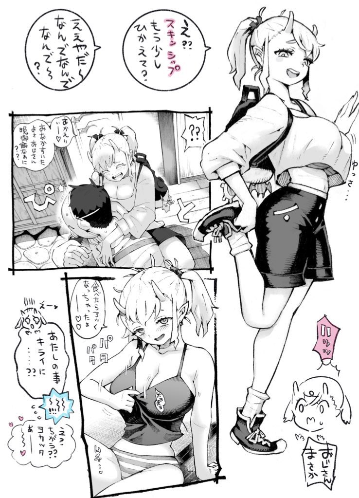 スキンシップの激しい同棲魔族 