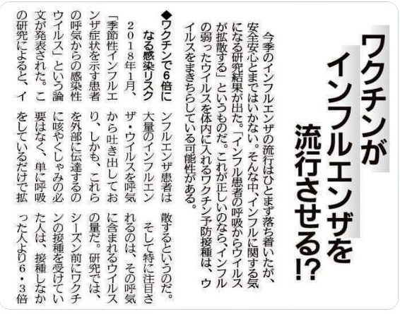 YTPassionflower's tweet photo. 頭狂っているんですか。
インフルエンザは病気ではなく政策　 
故母里啓子氏　元国立公衆衛生院感染症室長 著書 
『インフルエンザワクチンは打たないで! 』
 『改訂版 もうワクチンはやめなさい 予防接種を打つ前に知っておきたい33の真実』
1987年の前橋レポートにより、インフルエンザワクチンの有害無益性は証明されています。
インフルエンザワクチンを打たれた人が増える度に感染が拡大します。
もう二度と騙されません💢