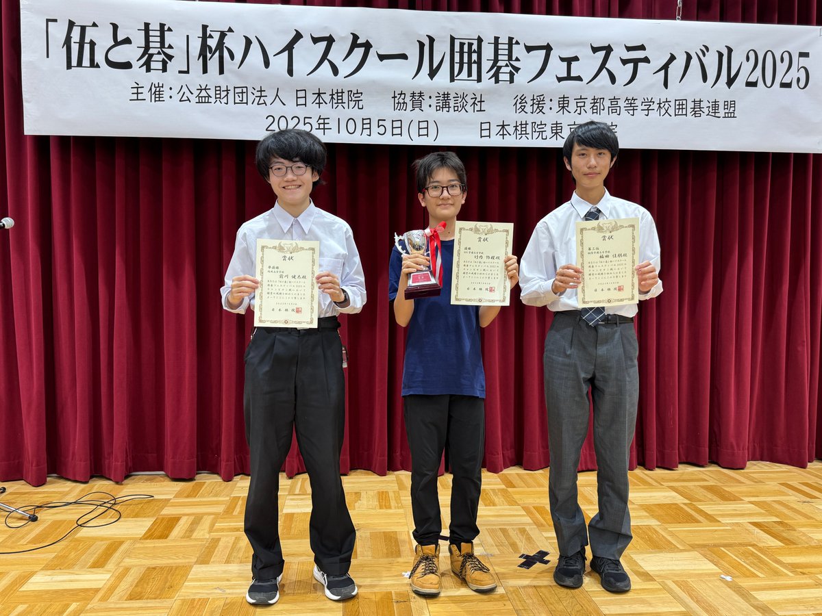 伍と碁」杯ハイスクール囲碁フェスティバル2025🥮が終了しました