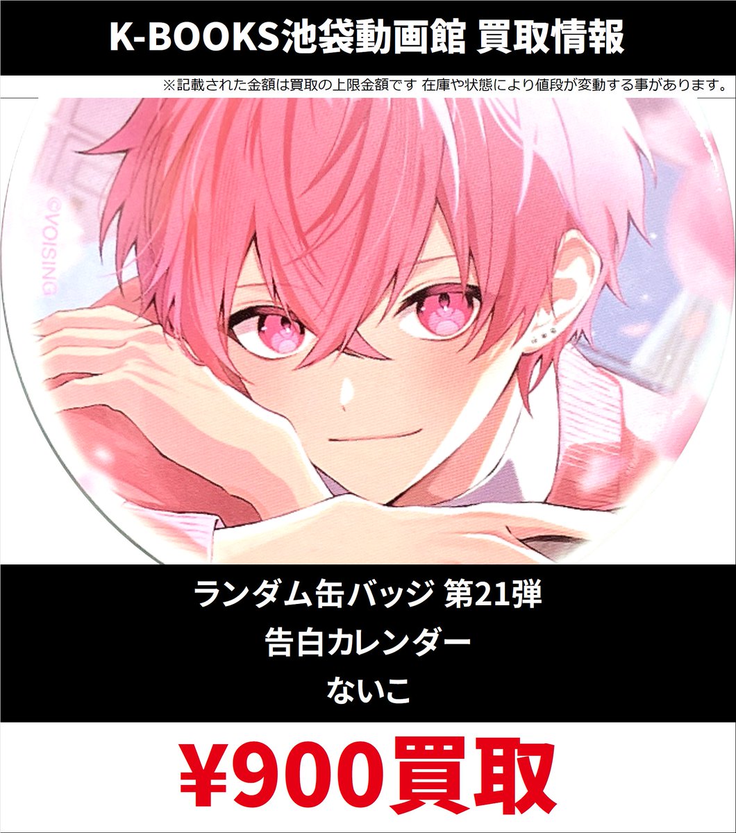 買取情報】 いれいす 第21弾 缶バッジ 5周年 衣装 等身 SD ホロ