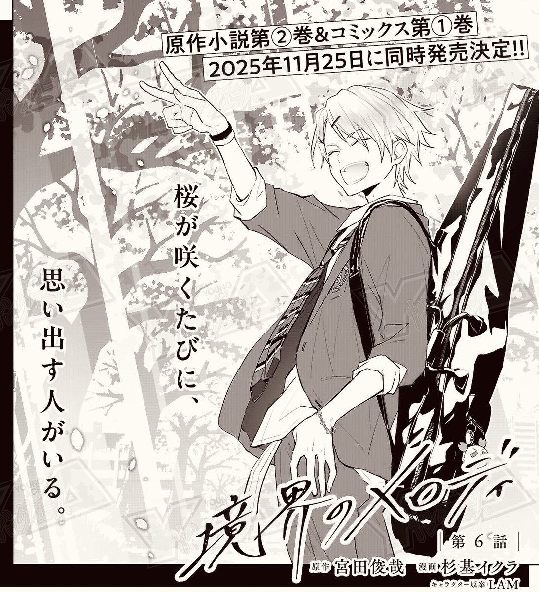 杉基イクラ🌼 画業周年記念本発売中(固定) (@iqura_s) / X