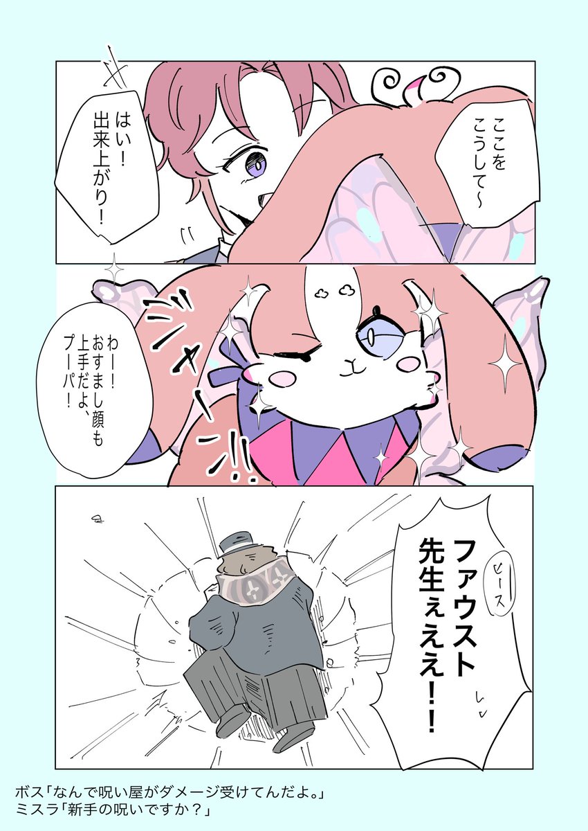 ありがとう、カウリス。

#まほやく_FA 