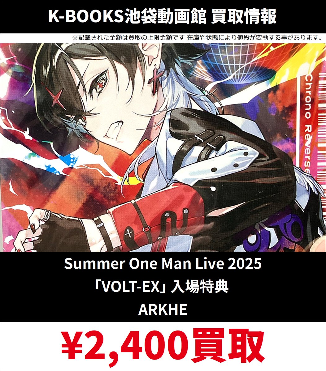 クロノヴァ ARKHE - VOLT-EX メルカリ 特典 アルケー 入場特典 ライブ