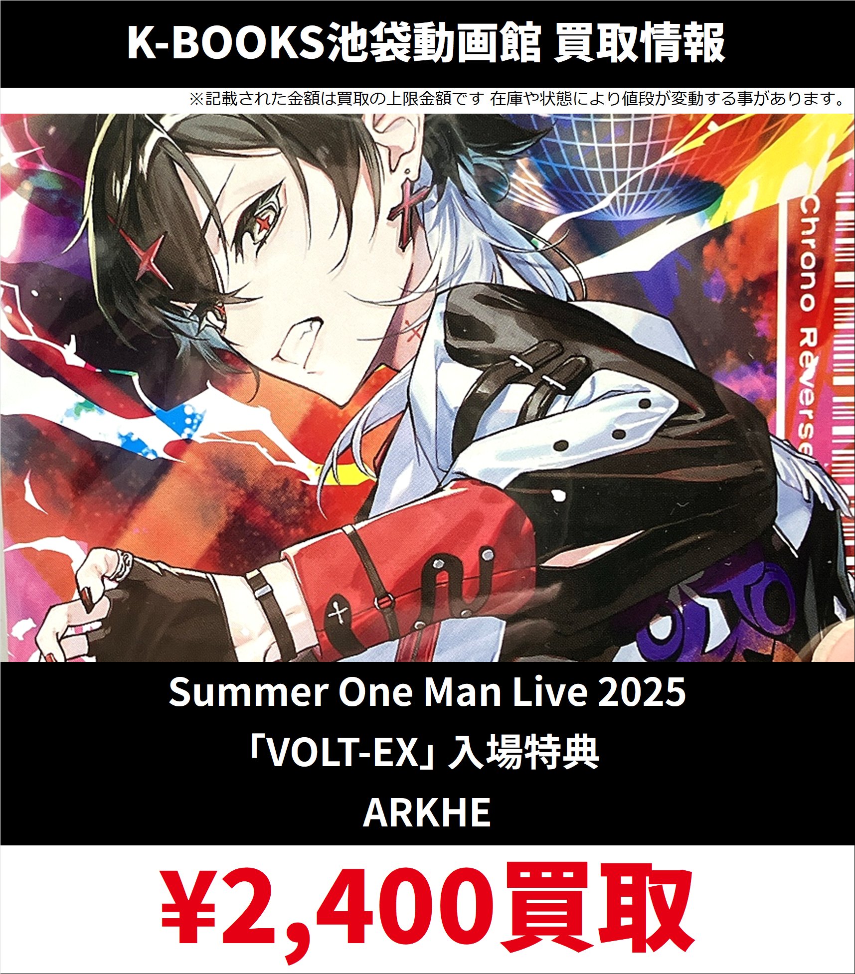 クロノヴァ VOLT-EX 入場特典しゃるろ クロノヴァ VOLT-EX 入場特典しゃるろ クロノヴァ VOLT - EX 2部