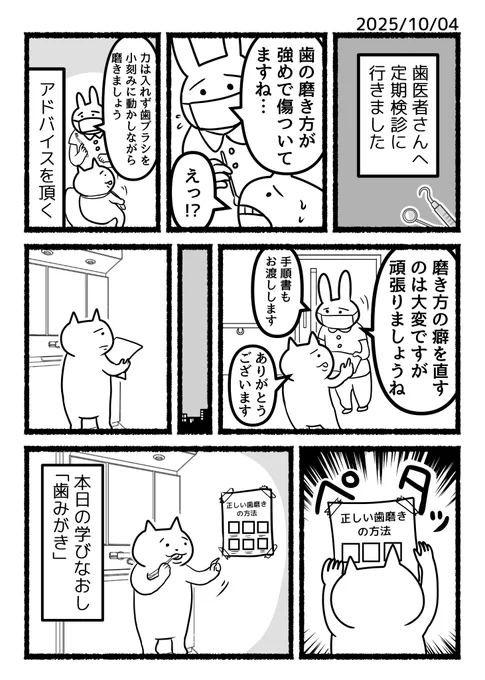 ねこくんの日記漫画「今日の先生は歯医者さん」 