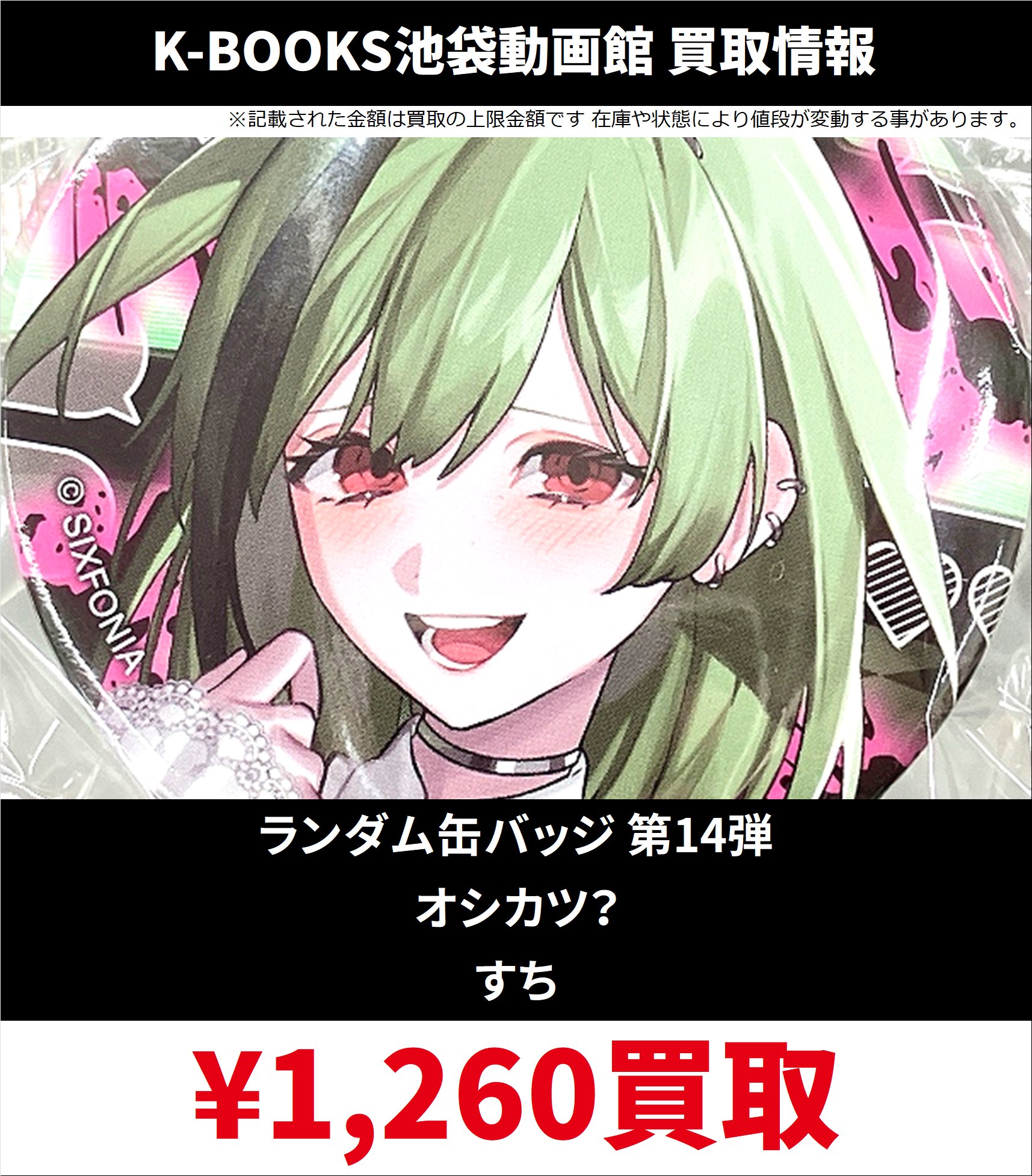 すち シクフォニ バーチャル 缶バッジ 第14弾 10点 すち シクフォニ バーチャル 缶バッジ 第14弾 10点 シクフォニ