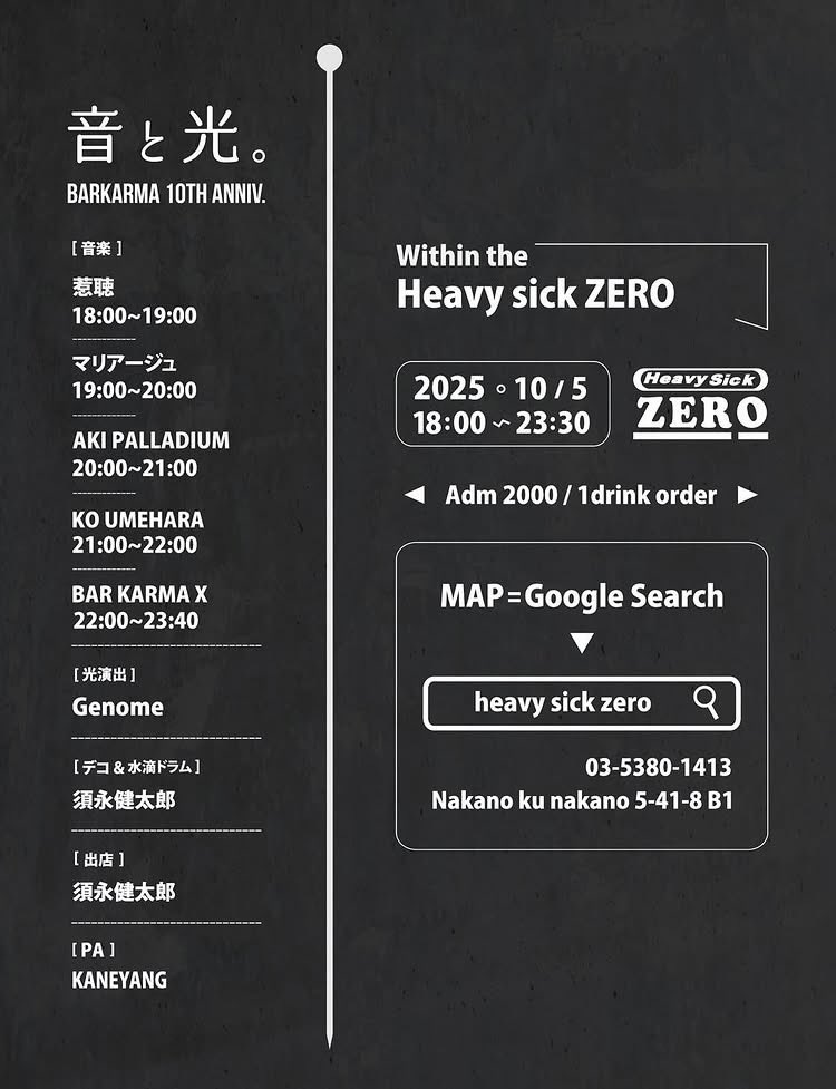 今日は東京都中野区にいます
地元でベース弾いてます
1時間40分のインプロセッション
是非おいでませ