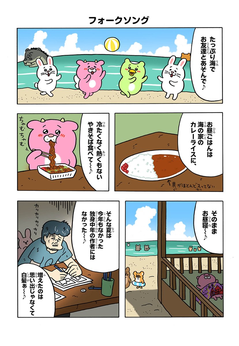 常温の焼きそばってどうしてあんなに美味いんだ…。

あくまっこピルケ「フォークソング」https://t.co/AQkzXG6unk 