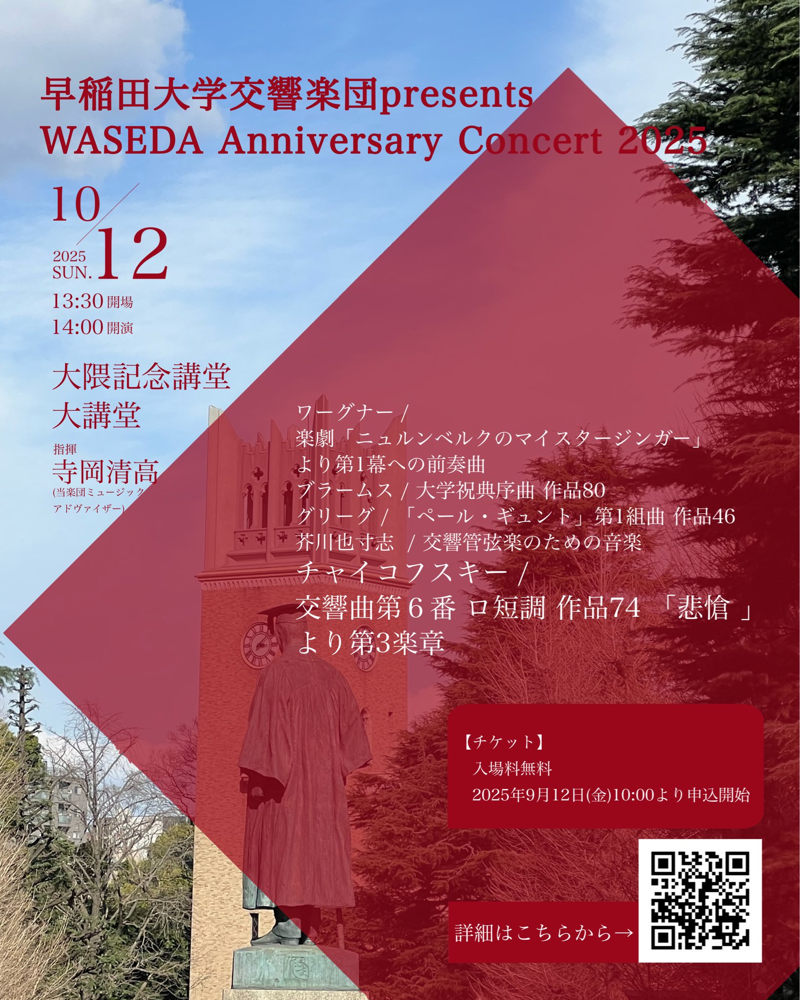 早稲田大学交響楽団（ワセオケ） (@wsotokyo) / X