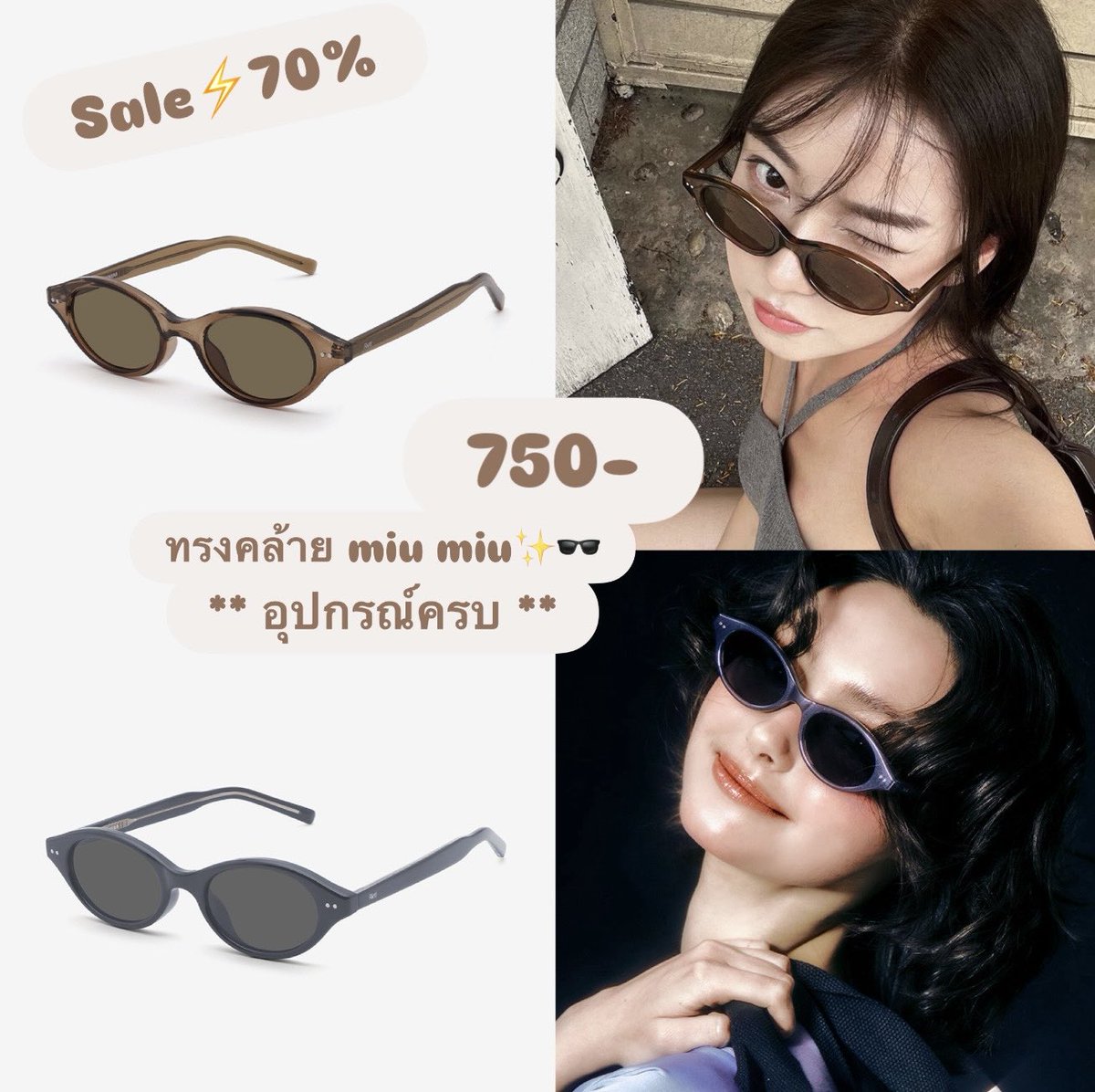 moddustore's tweet image. Preorder ⚡️ลดวันเดียว
RIETI 〰️  Rossi 🕶️  ทรงคล้าย Miu Miu
รุ่นใหม่✨กล่อง+ผ้า+กระเป๋าใส่แว่น คุ้มม

มี 2 สี
Brown🤎
Gray🩶
กัน uv 400 ได้ 99.9% ☀️

✖️ลดเหลือ 750-✖️ ปกติ 5,000++

🙏🏻จ่ายตอนของมา งดเทน้า ⚡️รอ 30-45 วัน
📝กรอกฟอร์มได้เลยdocs.google.com/forms/d/e/1FAI…
