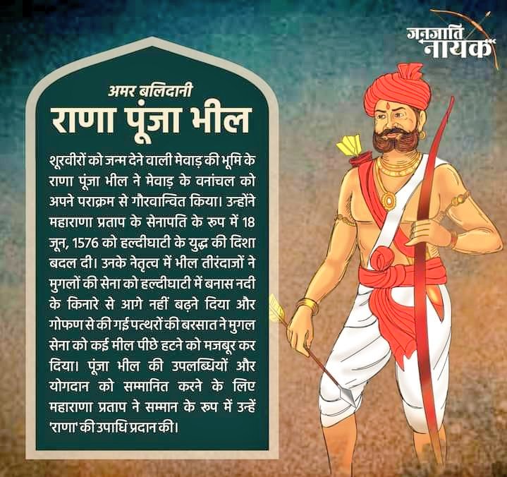 Kailash89277136's tweet photo. हल्दी घाटी के युद्ध में महाराणा प्रताप के साथ विषम परिस्थितियों में कंधे से कंधा मिलाकर कबीलाई गुरिल्ला युद्ध पद्धति से अकबर की सेना को खदेड़ने में मुख्य भूमिका निभाने वाले राणा पूंजा भील जी की जन्म जयंती पर नमन जोहार। https://t.co/4uOCVZMQy1