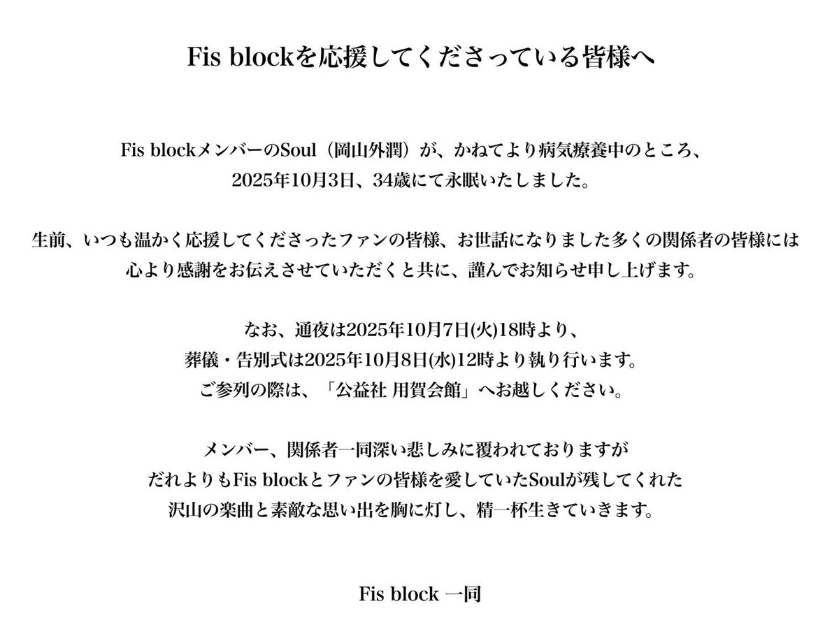 Fis block (official) tweet media