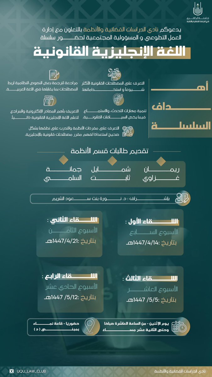 RemanNGH's tweet photo. غداً بإذن الله تبدأ أول لقاءات سلسلة 
"اللغة الإنجليزية القانونية" ⚖️💫
و هي (٤) لقاءات بمشاركة زميلاتي: شمايل ثابت، جمانة السلمي.
بإنتظاركم، ونأمل تحقيق الأهداف المرجوة في نهاية اللقاءات✨ https://t.co/4Pp4hAZmuI